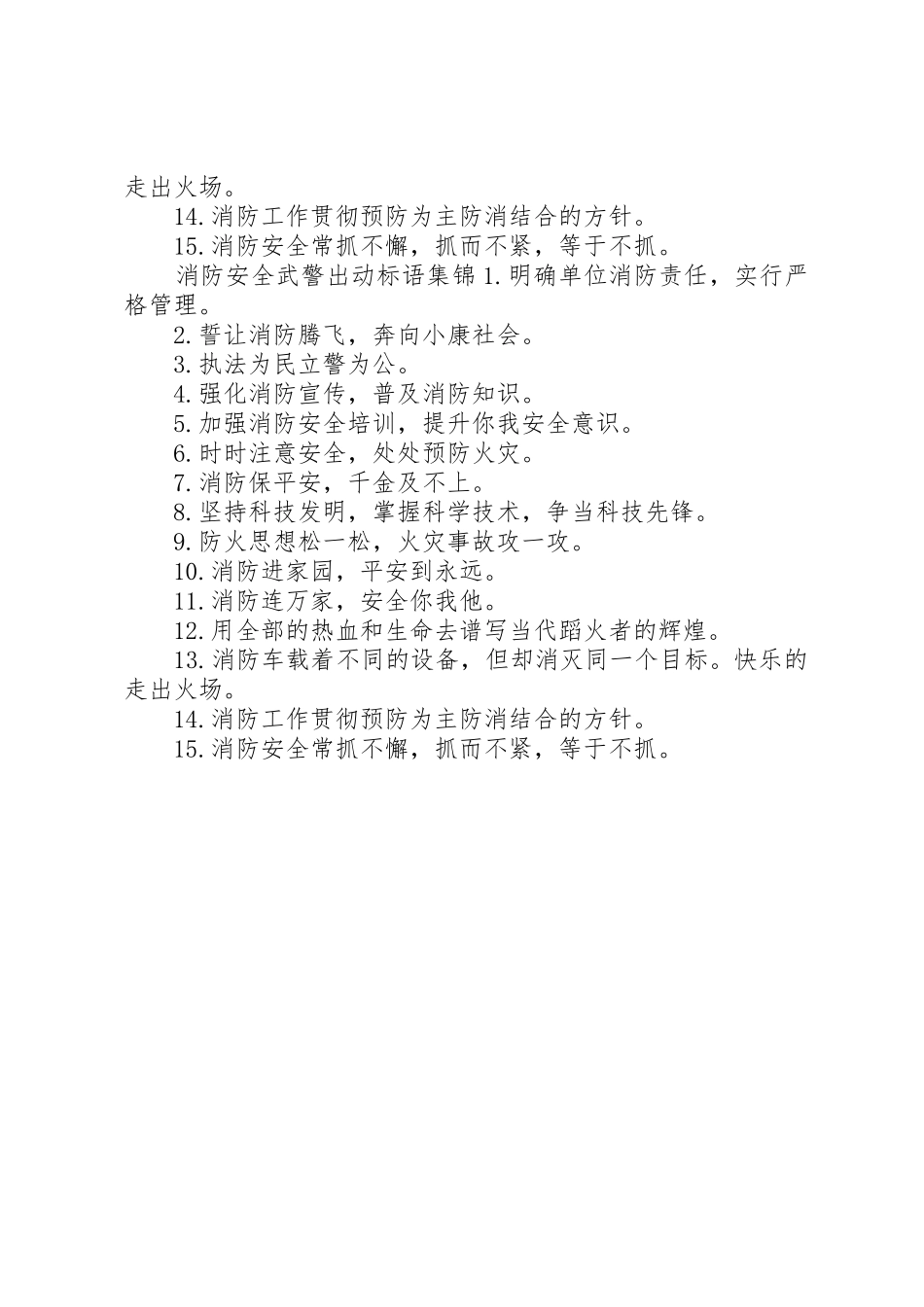 消防安全武警出动标语集锦_第2页