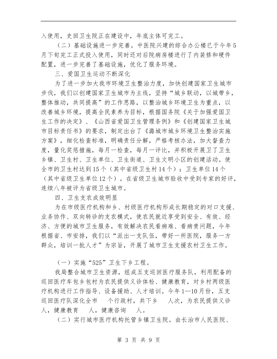 市卫生局2024年工作总结_第3页