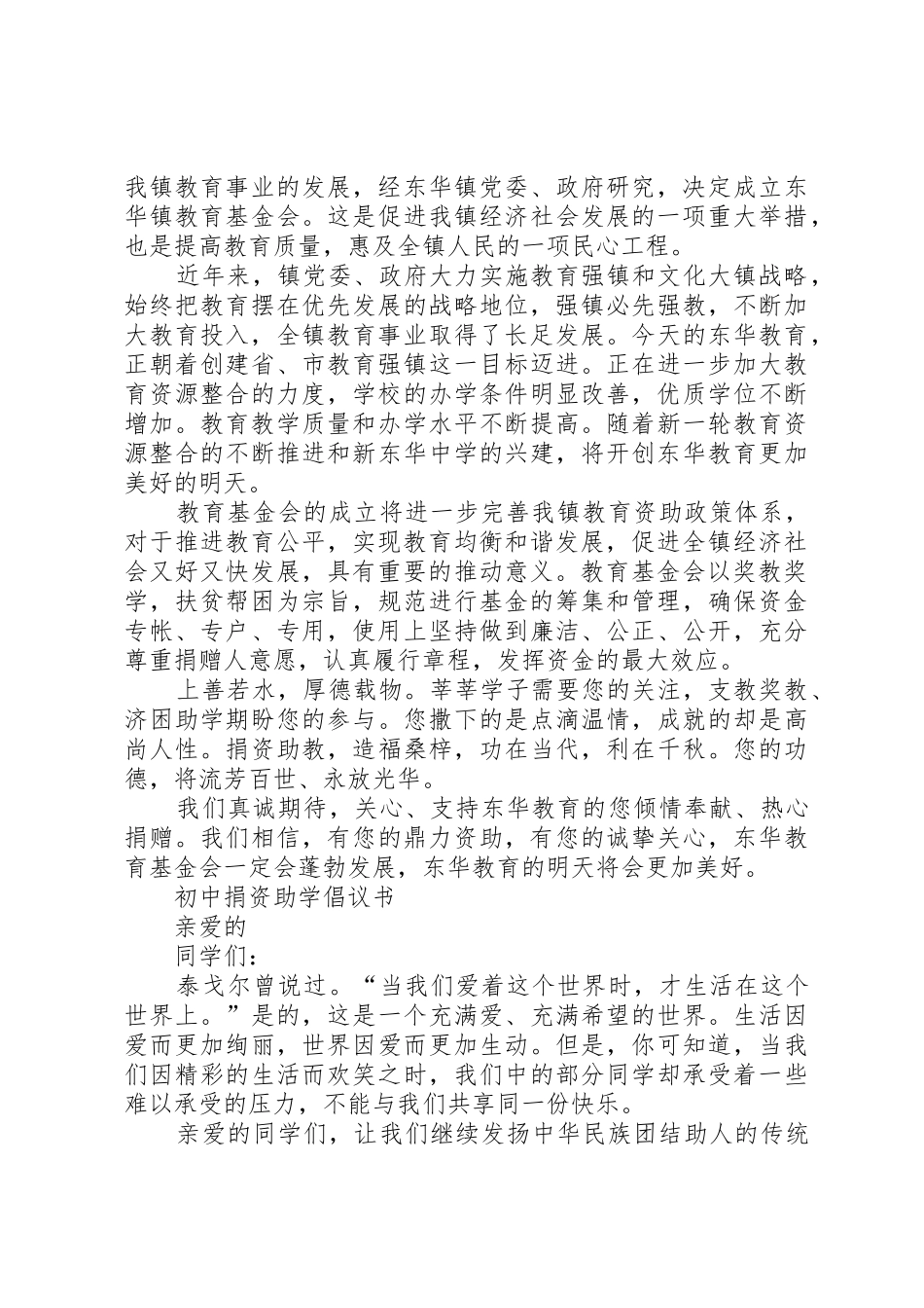 资助倡议书范文4篇_第2页