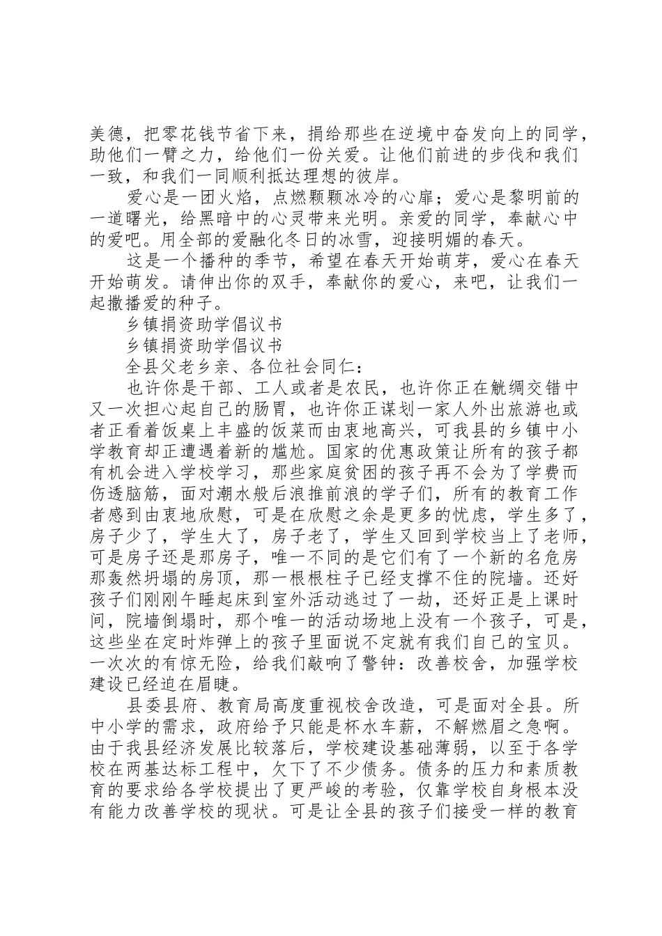 资助倡议书范文4篇_第3页