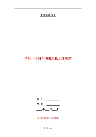 辛苦一年的车间班组长工作总结