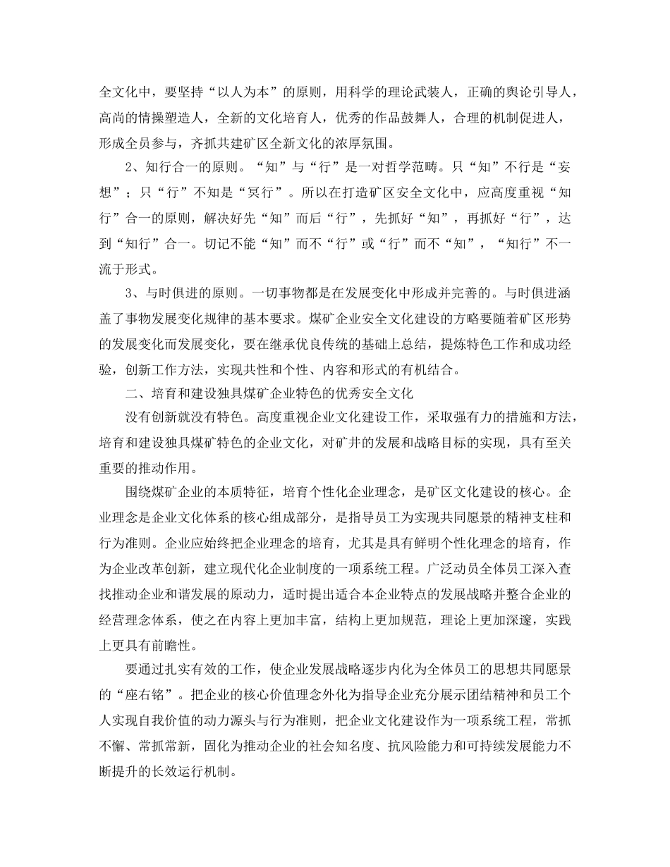 《安全文化》之国企煤矿企业安全文化建设研究 _第2页