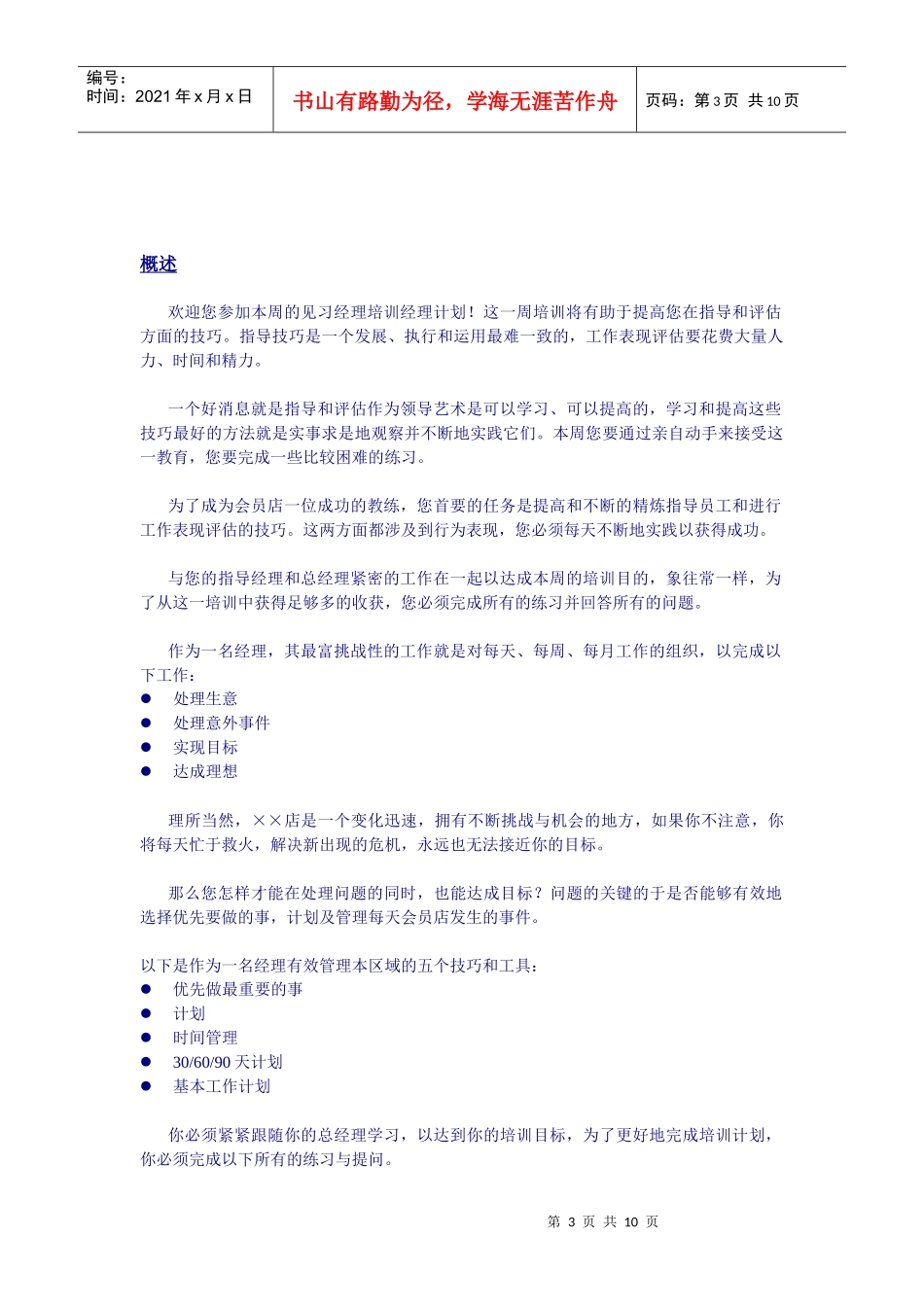 沃尔玛见习经理培训计划_第3页