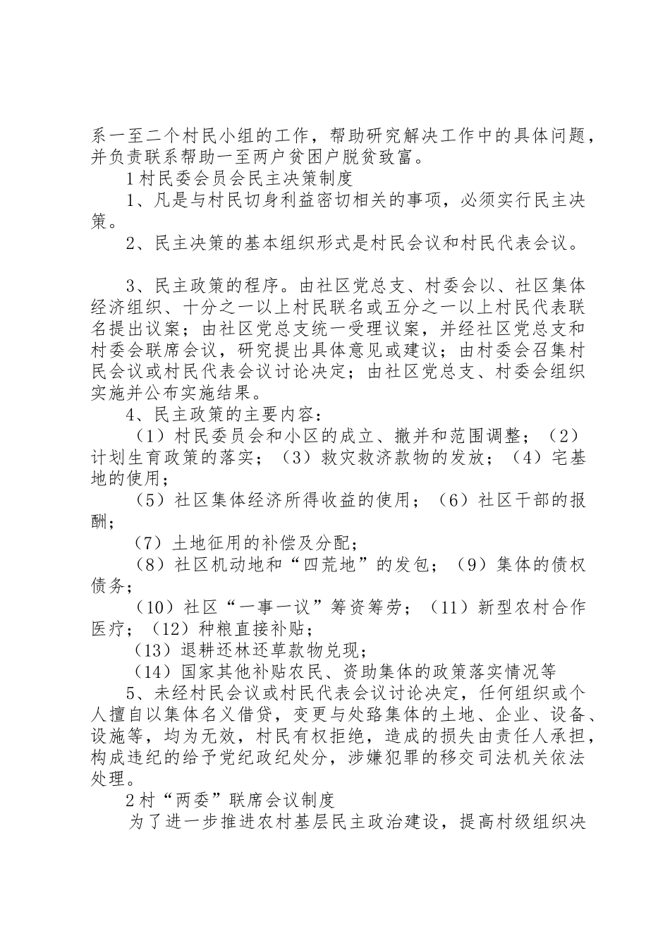村民委员会工作规章制度(精)_第2页