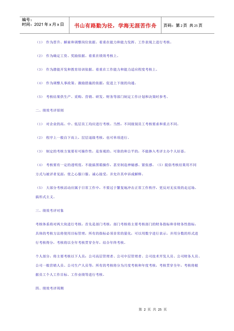 集团性的绩效考核体系设计_第2页