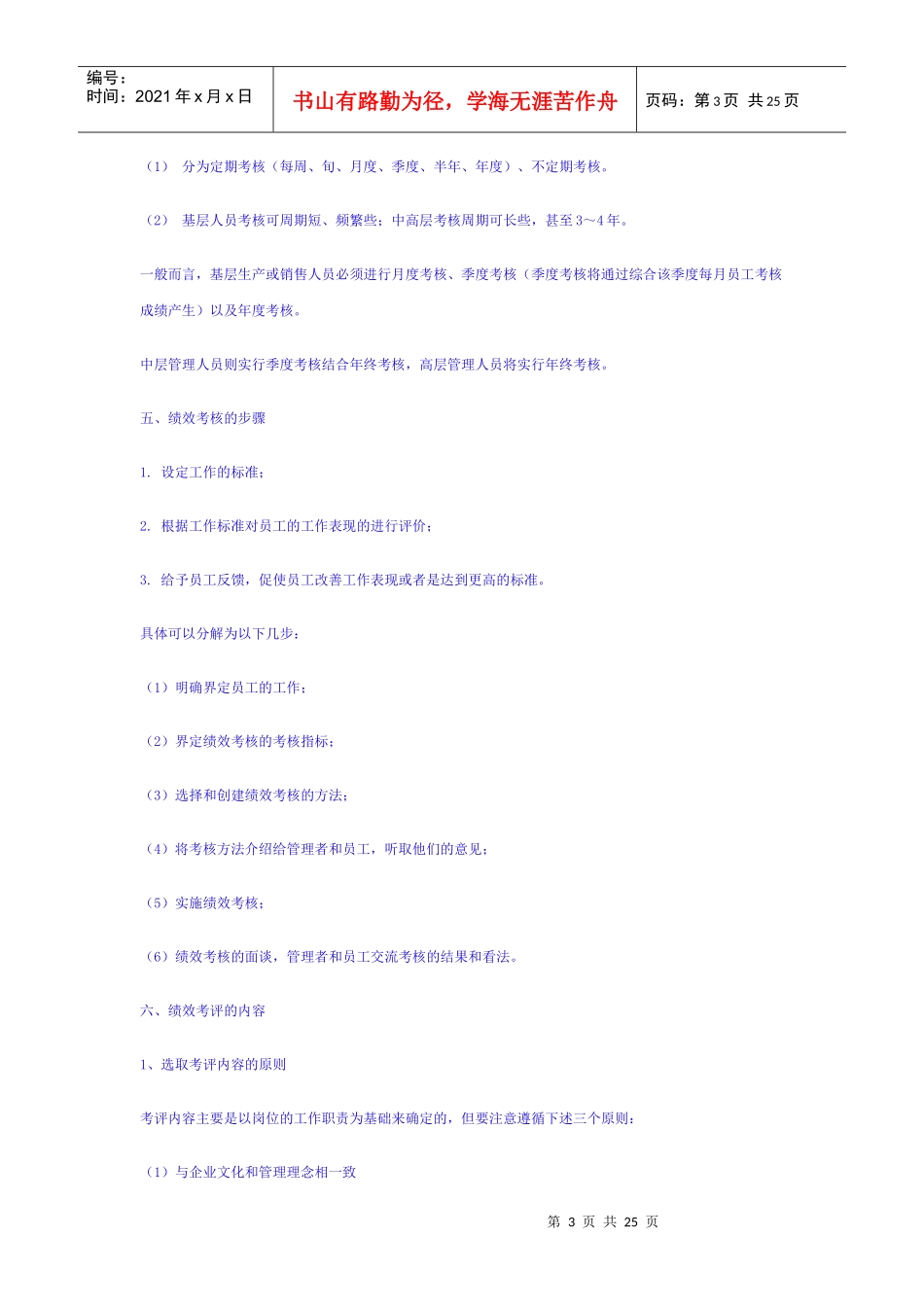 集团性的绩效考核体系设计_第3页