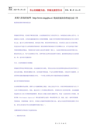 集团性的绩效考核体系设计