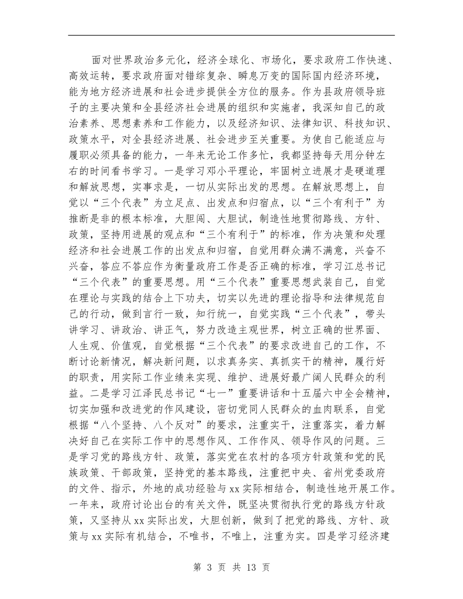 述职报告(县长)_第3页