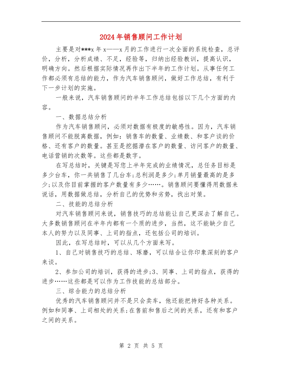 2024年销售顾问工作计划1_第2页
