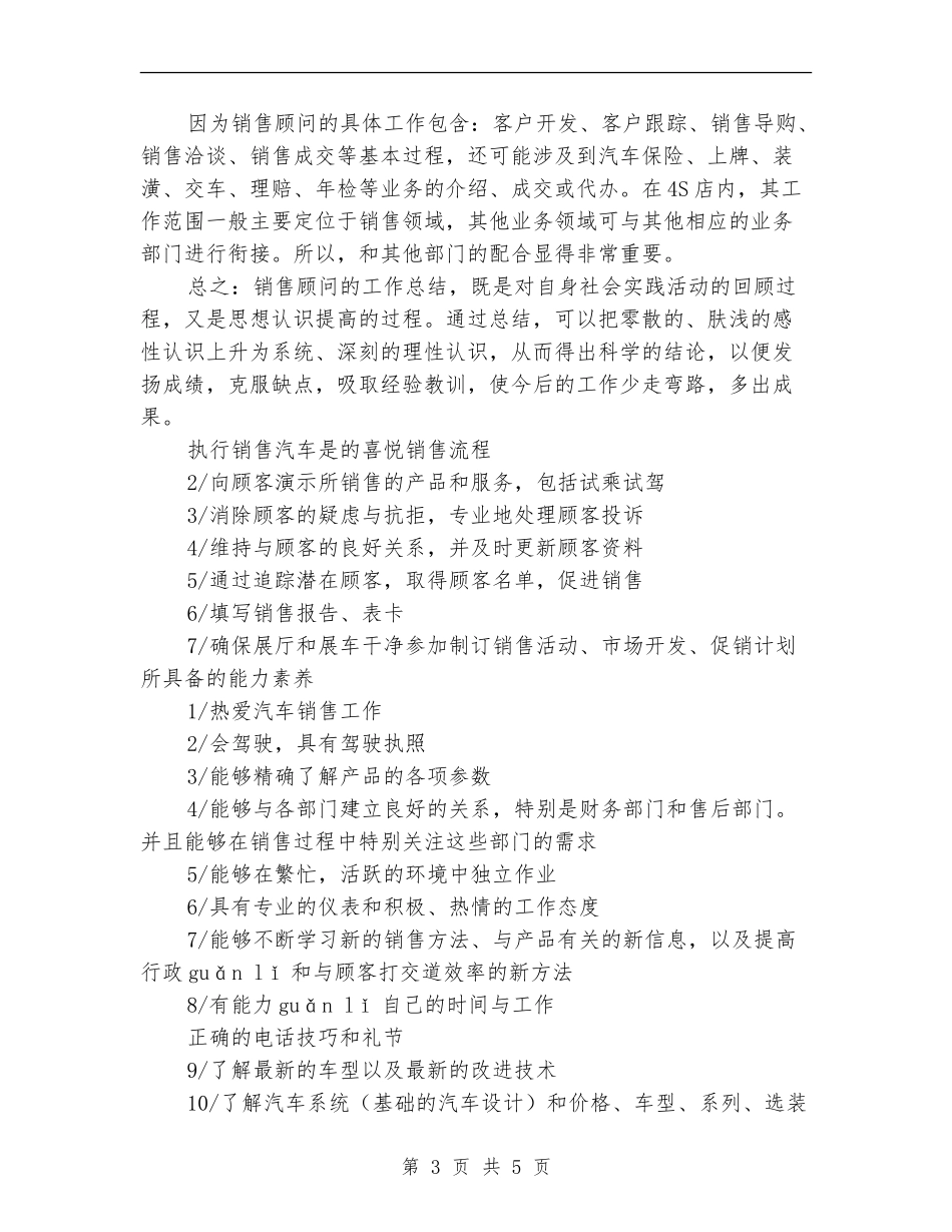 2024年销售顾问工作计划1_第3页