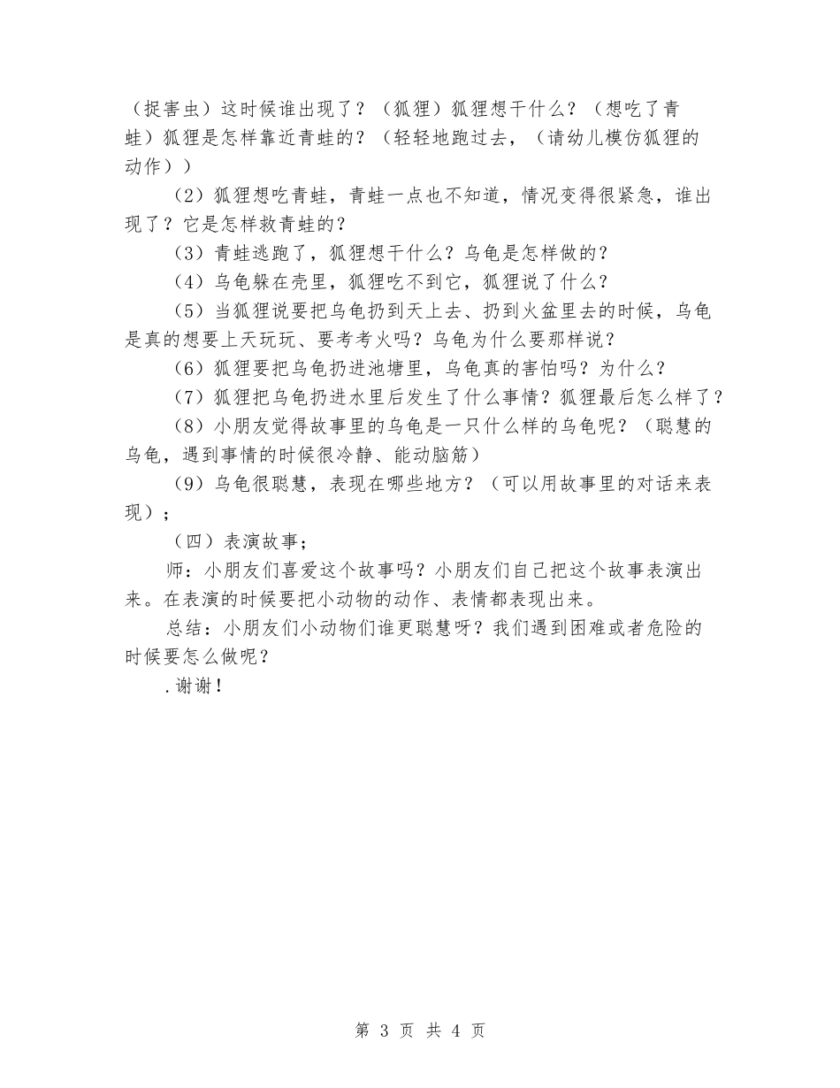 幼儿园大班语言聪明的乌龟课件_第3页