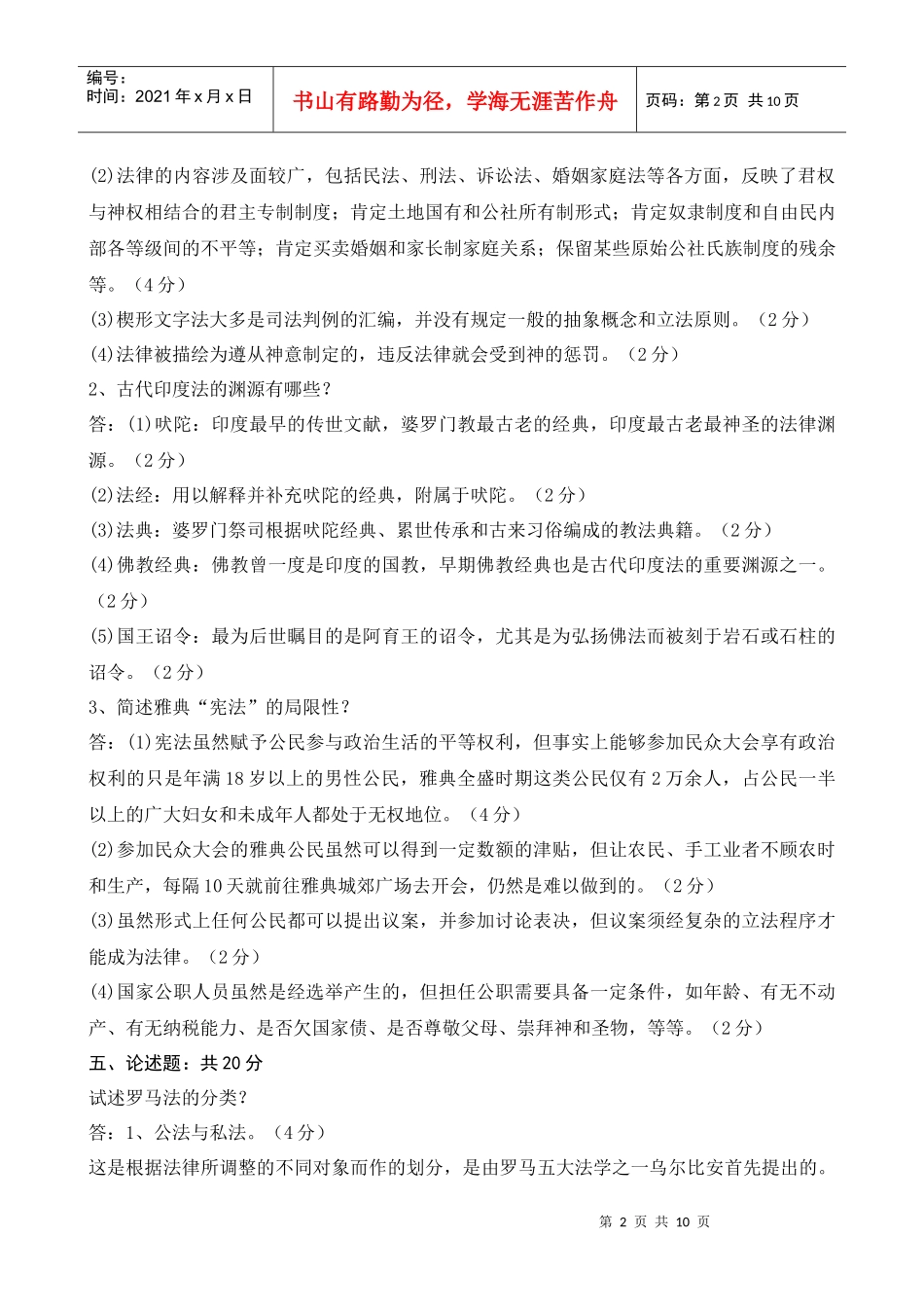 电大本科【外国法制史】形成性考核册作业答案(最新)_第2页