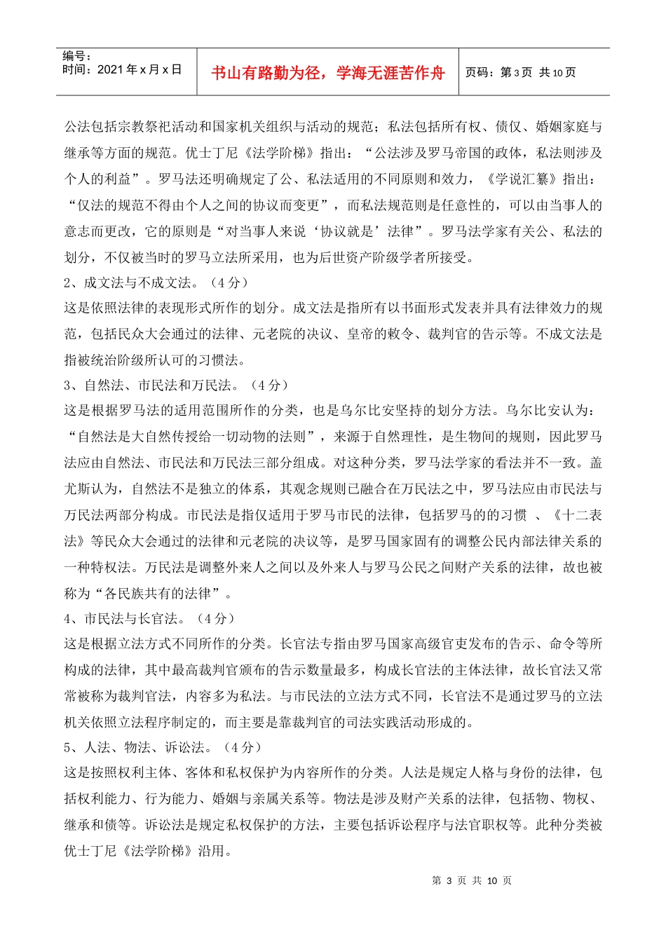 电大本科【外国法制史】形成性考核册作业答案(最新)_第3页