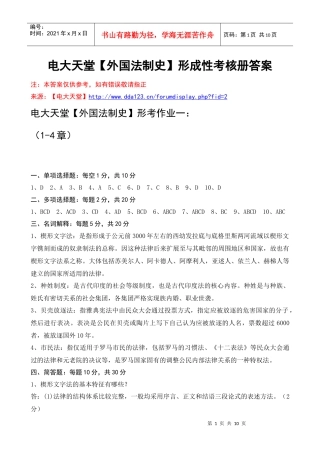 电大本科【外国法制史】形成性考核册作业答案(最新)