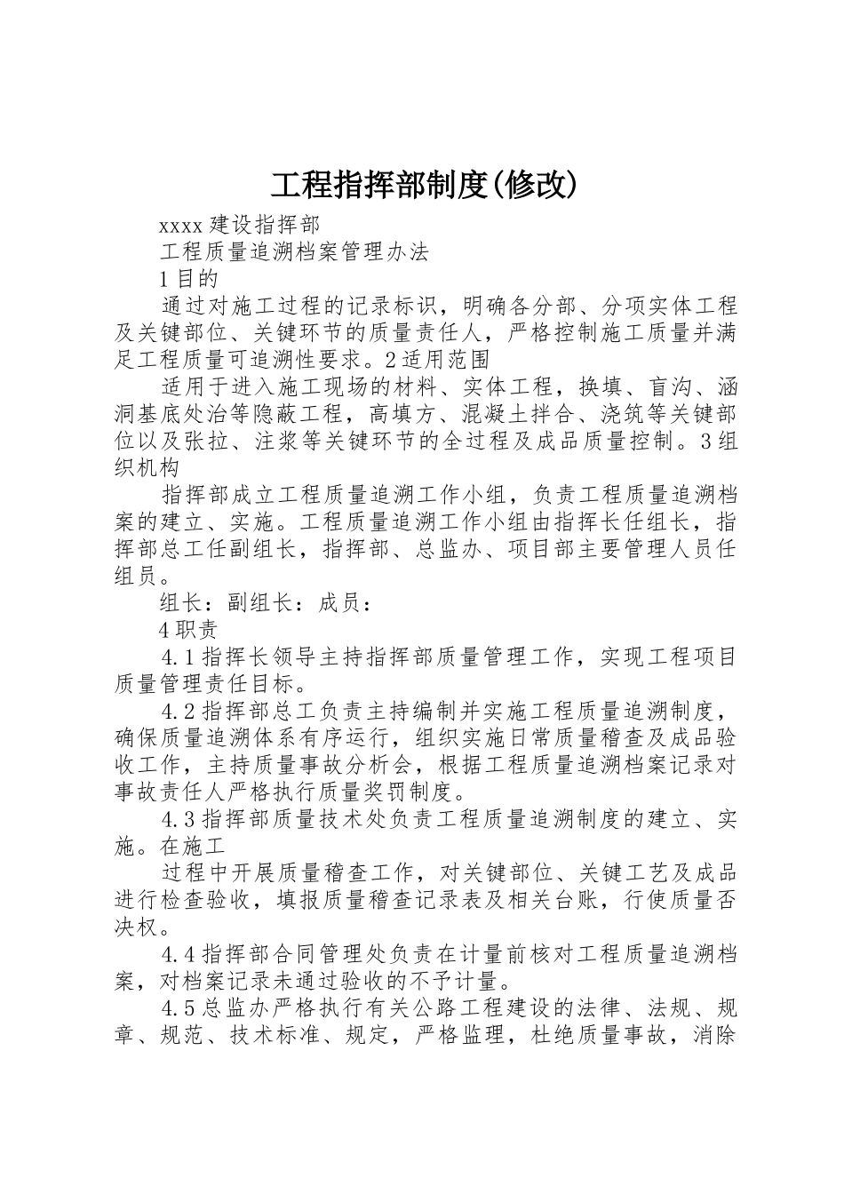 工程指挥部规章制度(修改)_第1页