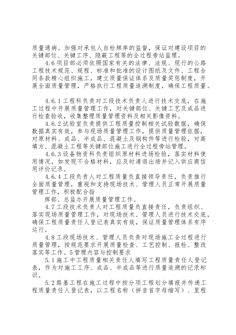 工程指挥部规章制度(修改)_第2页