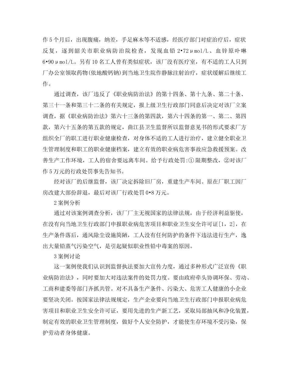 《安全管理职业卫生》之某金属加工厂疑似职业性铅中毒案例 _第2页