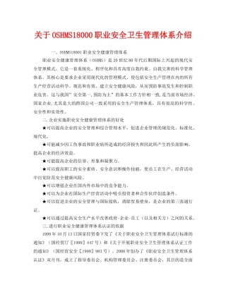 《管理体系》之关于OSHMS18000职业安全卫生管理体系介绍 