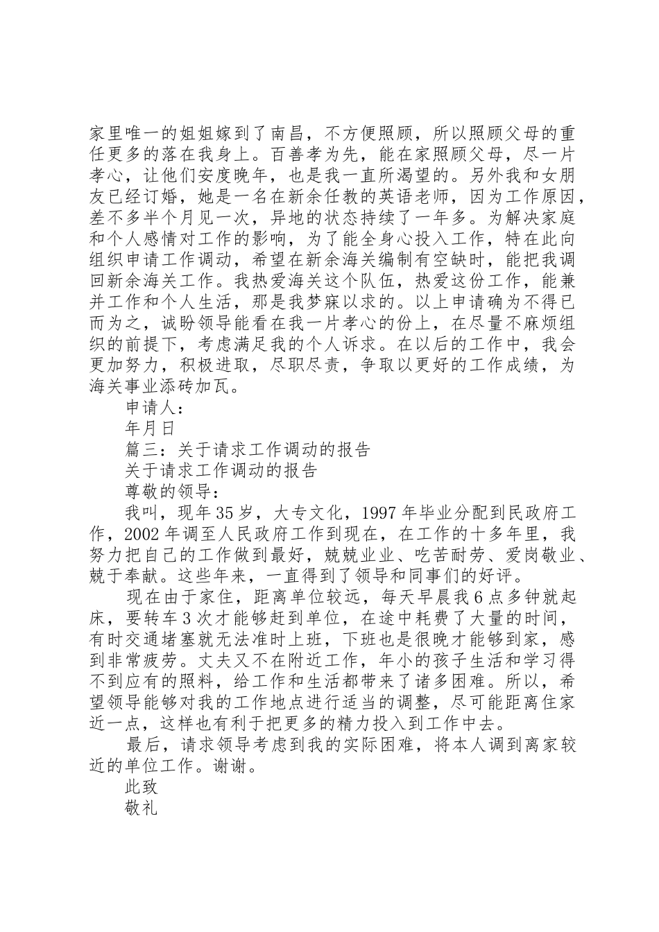 关于要求解决工作调动的请示_第2页