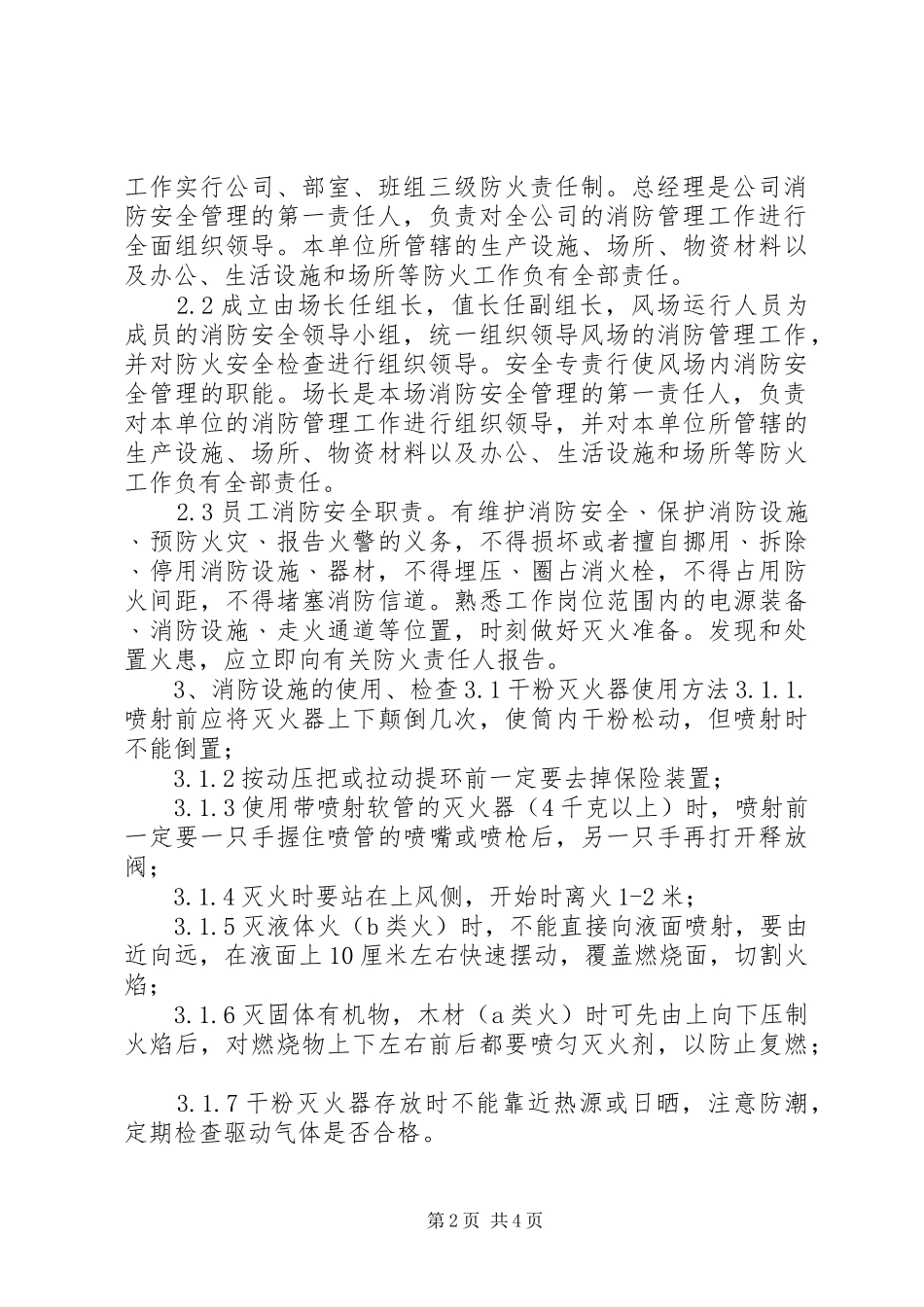 风电场中控室上墙管理规章制度_第2页