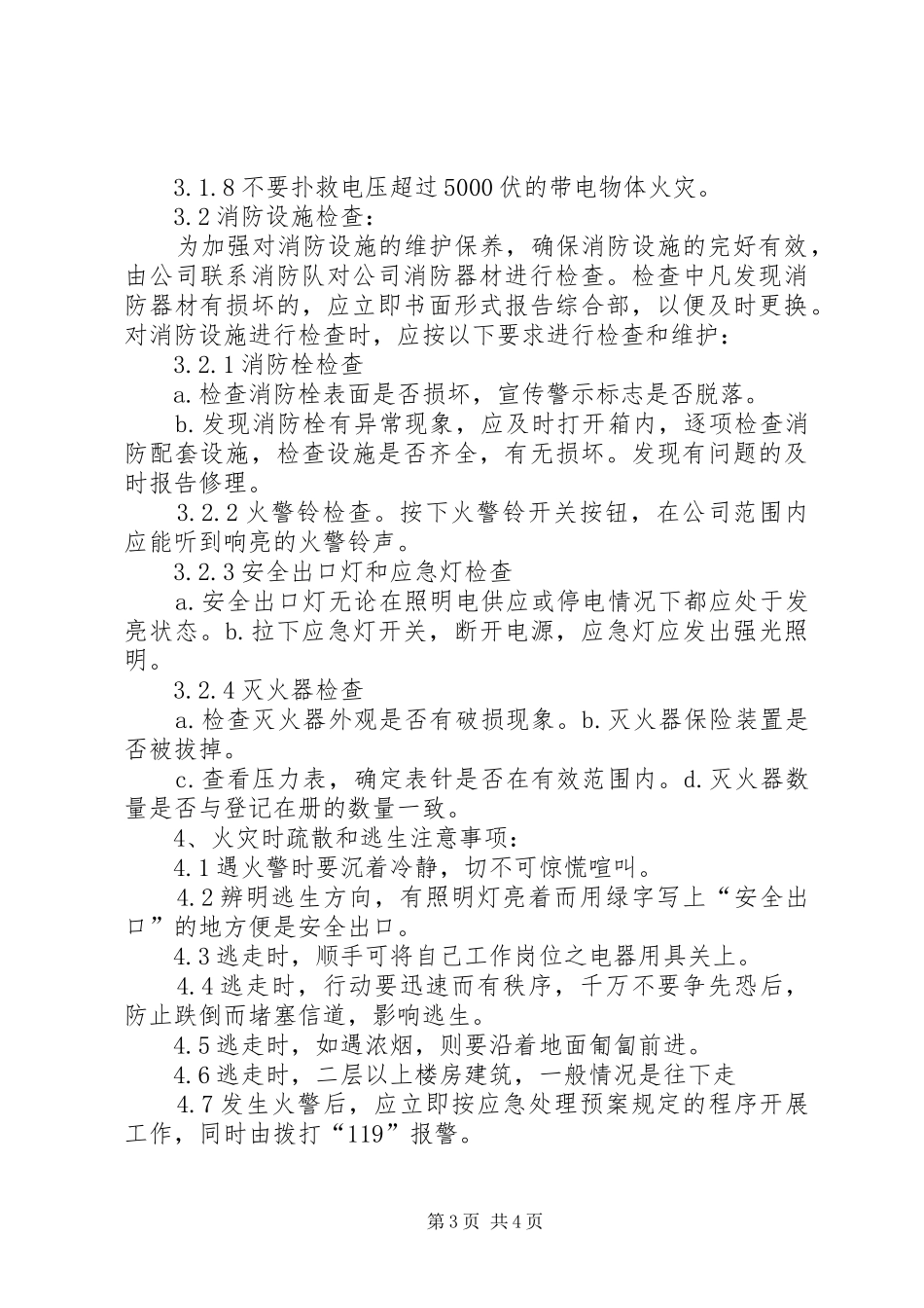 风电场中控室上墙管理规章制度_第3页