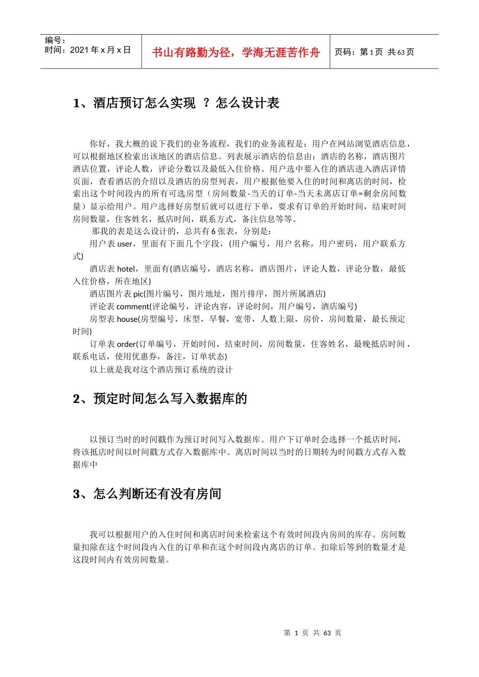 面试资料汇总(必会)（DOC58页）_第1页