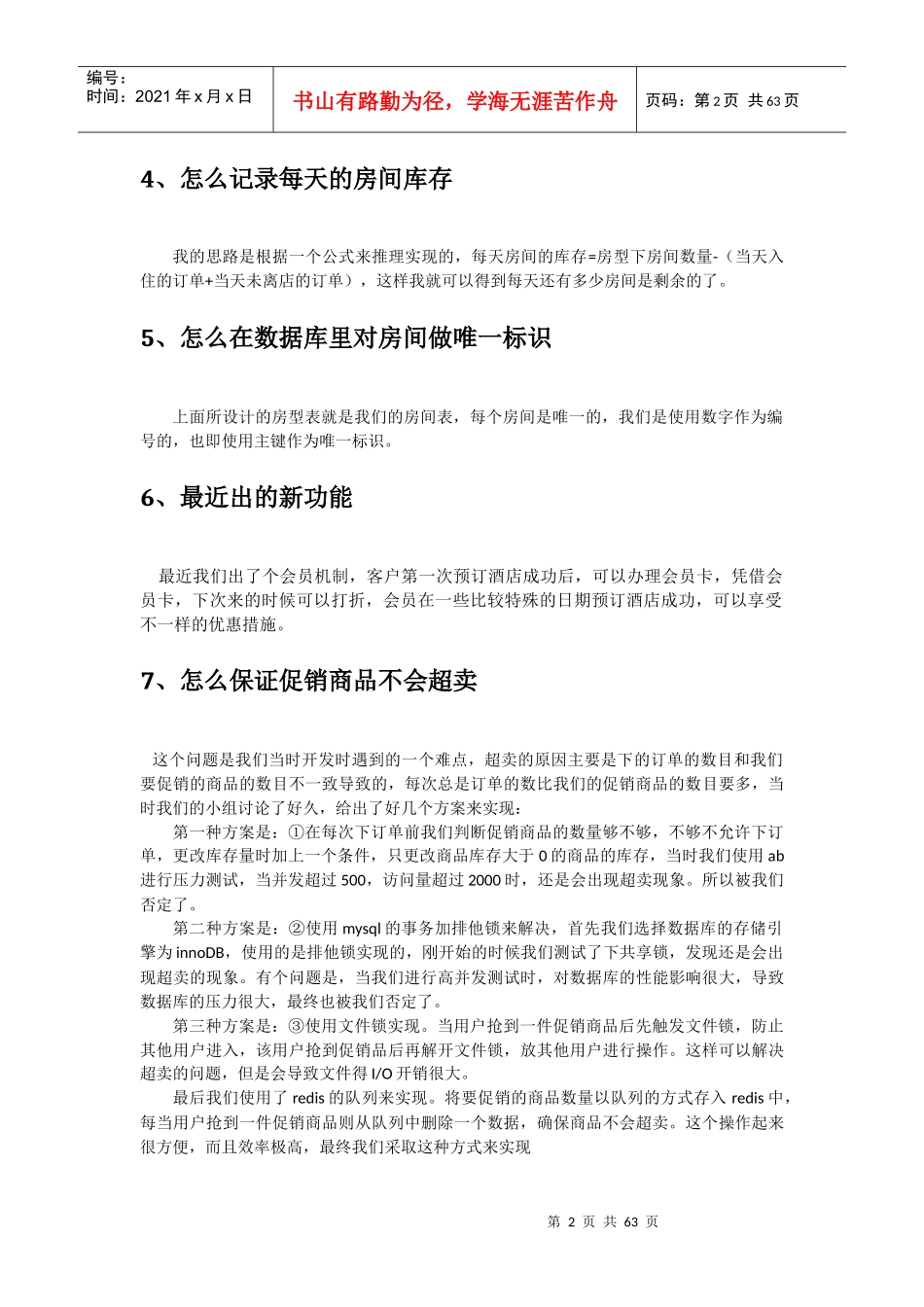 面试资料汇总(必会)（DOC58页）_第2页