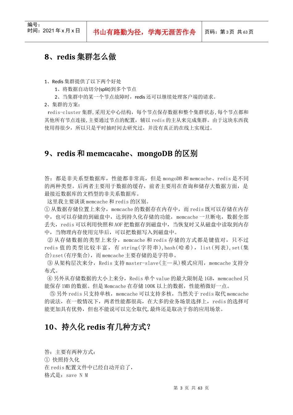 面试资料汇总(必会)（DOC58页）_第3页