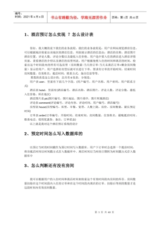 面试资料汇总(必会)（DOC58页）