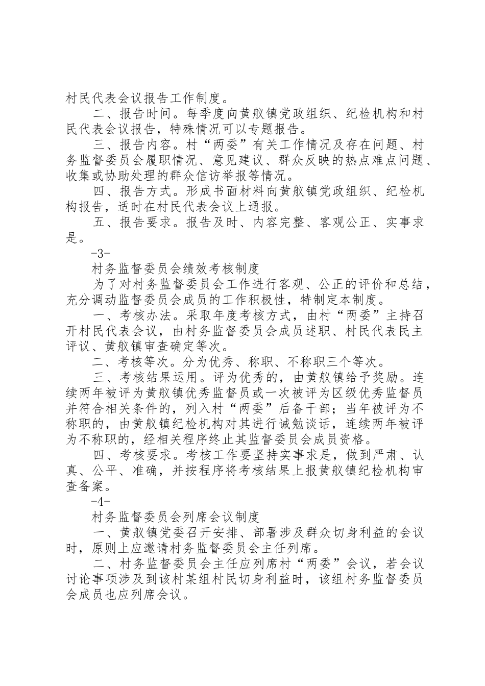 村监督委员会规章制度 _第2页