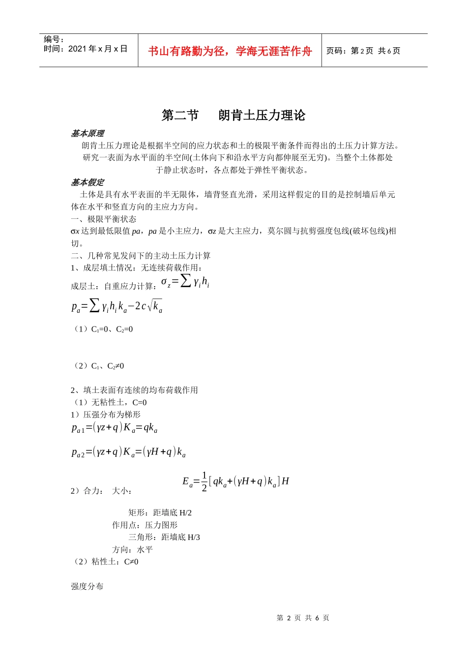第五章 土压力与边坡稳定Q_第2页