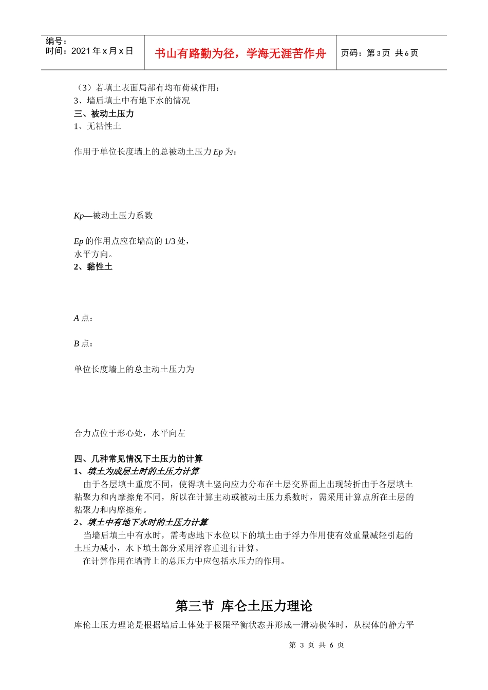 第五章 土压力与边坡稳定Q_第3页