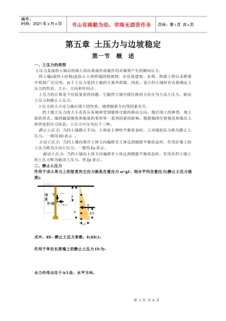 第五章 土压力与边坡稳定Q