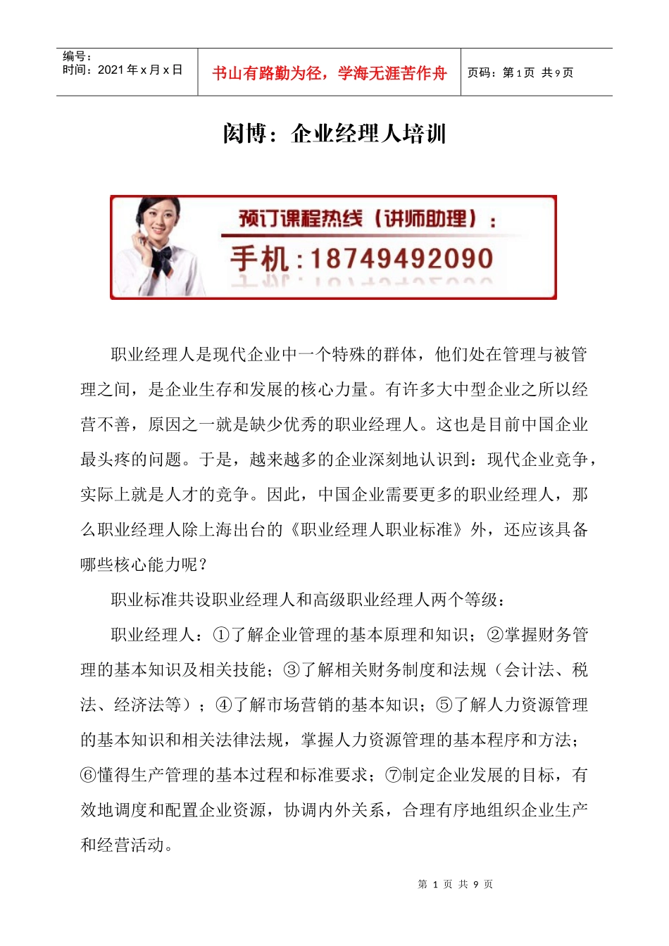 闳博：企业经理人核心培训_第1页