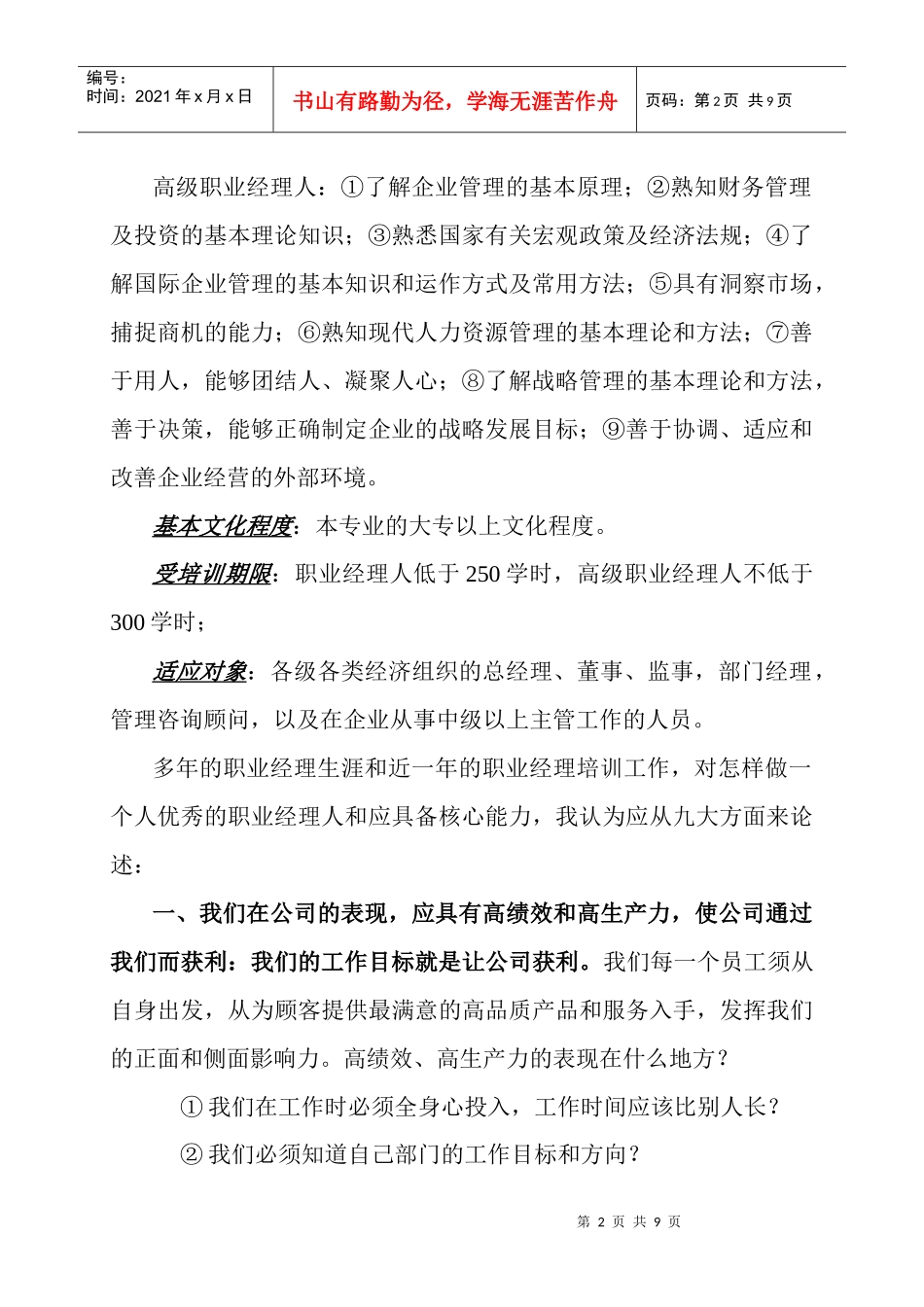 闳博：企业经理人核心培训_第2页