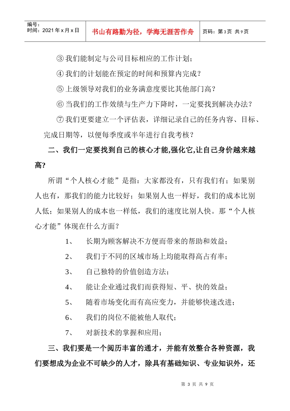 闳博：企业经理人核心培训_第3页