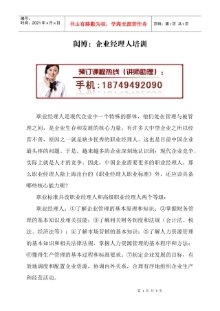 闳博：企业经理人核心培训