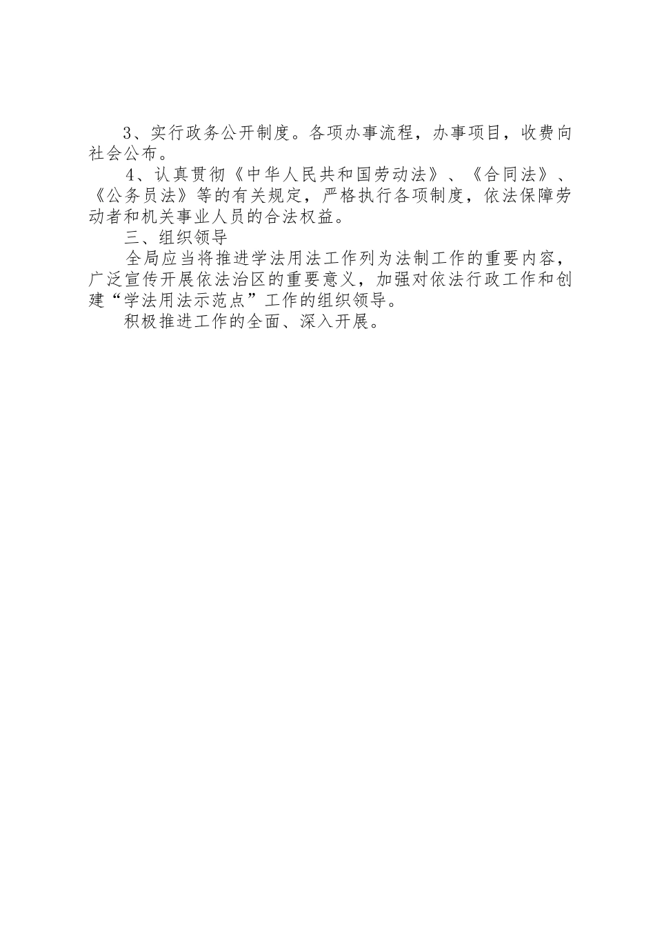 县煤炭局领导干部学法规章制度 _第2页