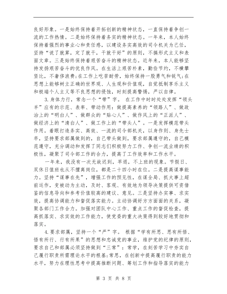 2024年部队年度工作总结范文_第3页