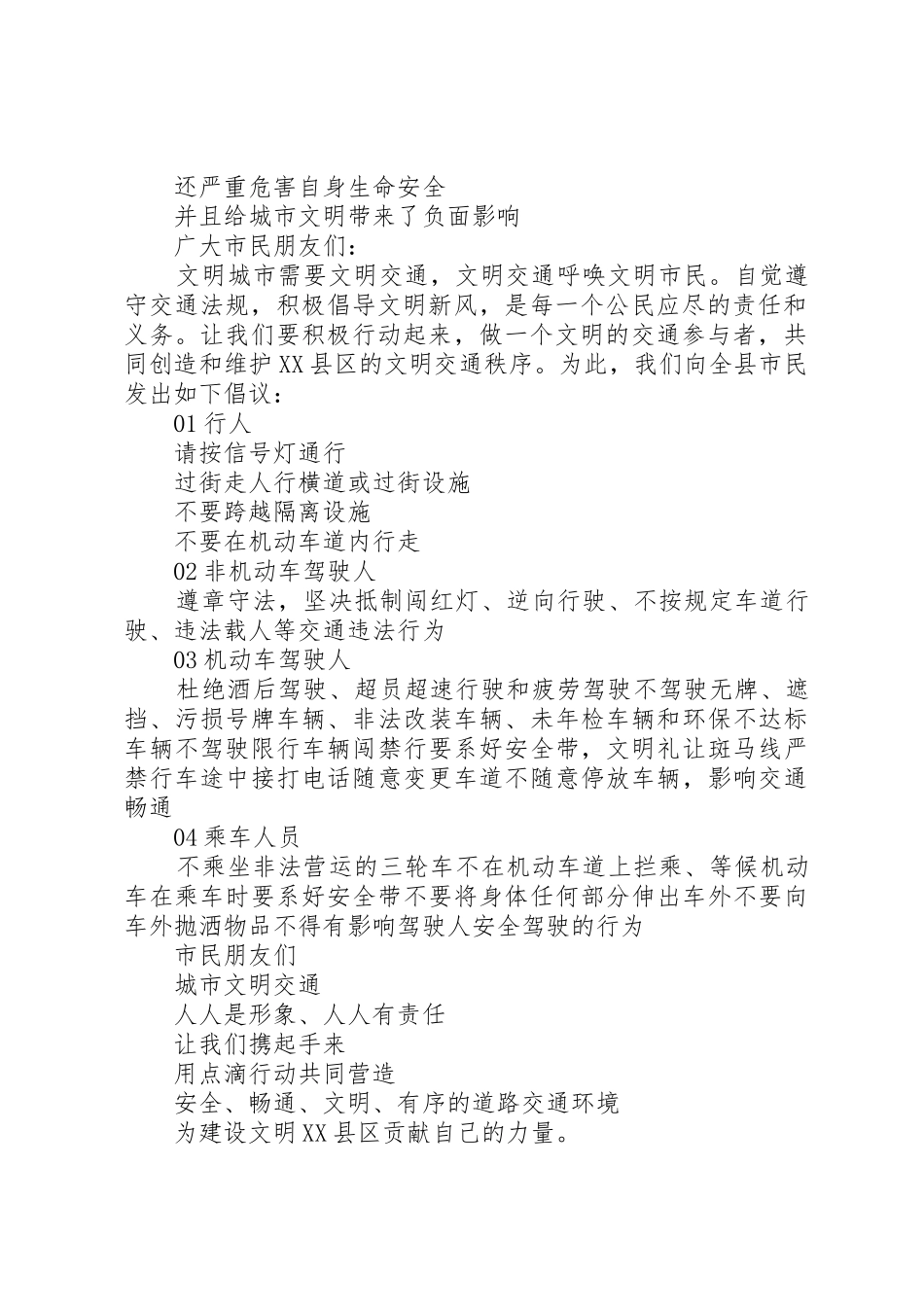 “绿色出行，文明交通”倡议书范文范本_第2页