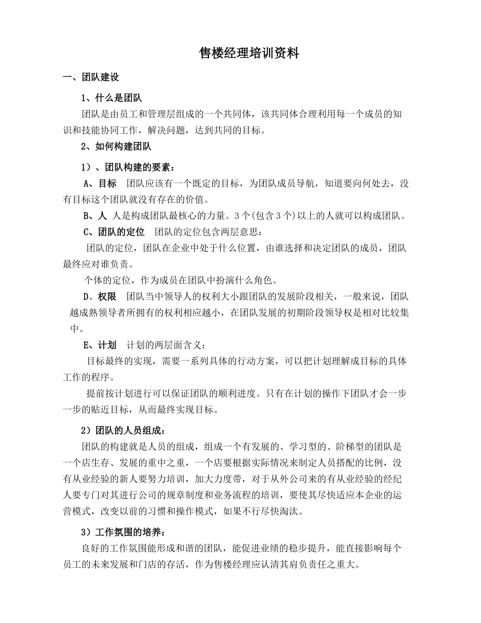 案场经理封闭培训资料_第1页