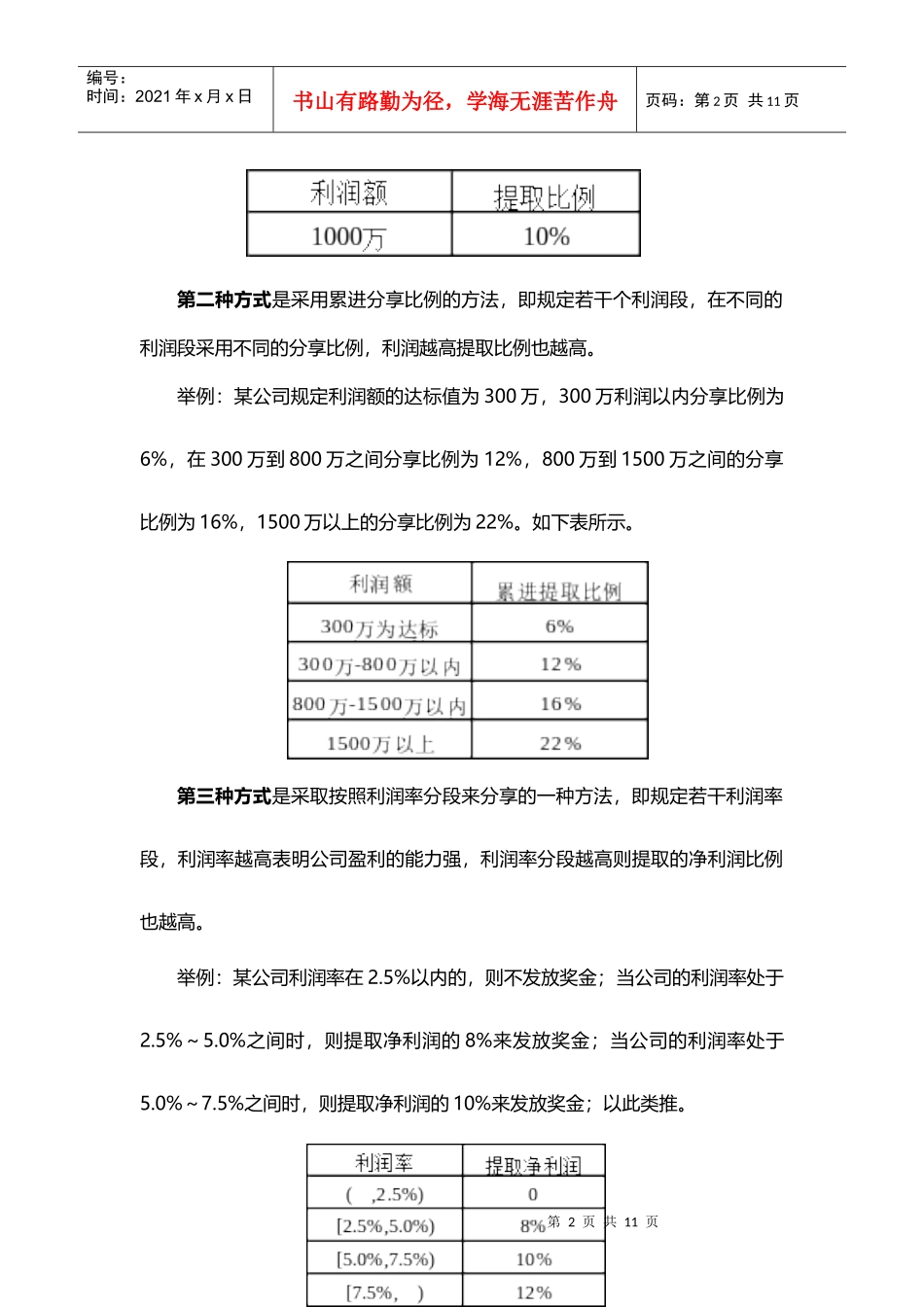 让年终奖发得更精确(两大方案五大步骤)_第2页