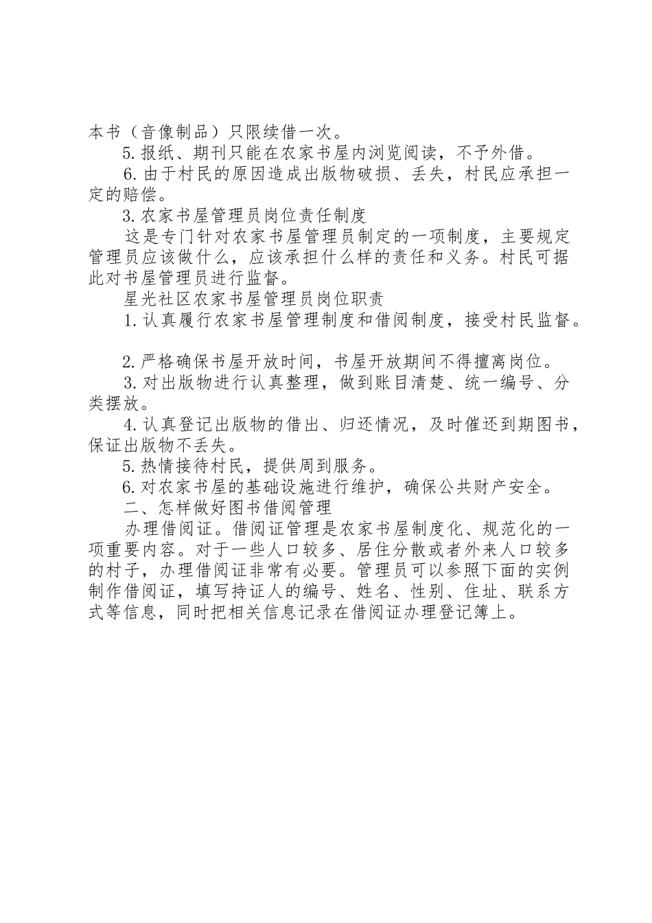 农家书屋电子阅览室管理规章制度细则_第2页