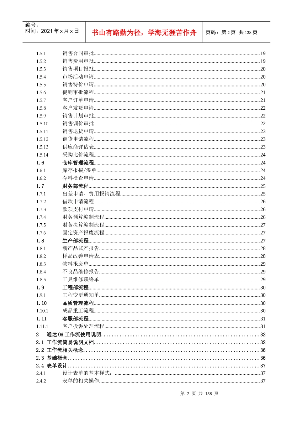 通达OA工作流程案例及快速入门手册各种工作流表单_第2页