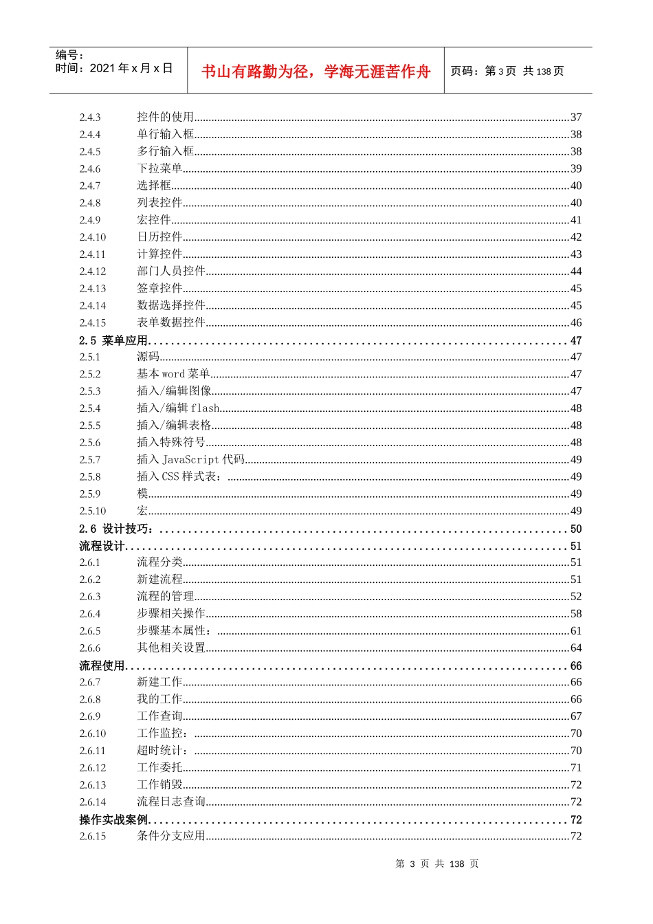 通达OA工作流程案例及快速入门手册各种工作流表单_第3页