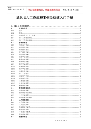通达OA工作流程案例及快速入门手册各种工作流表单