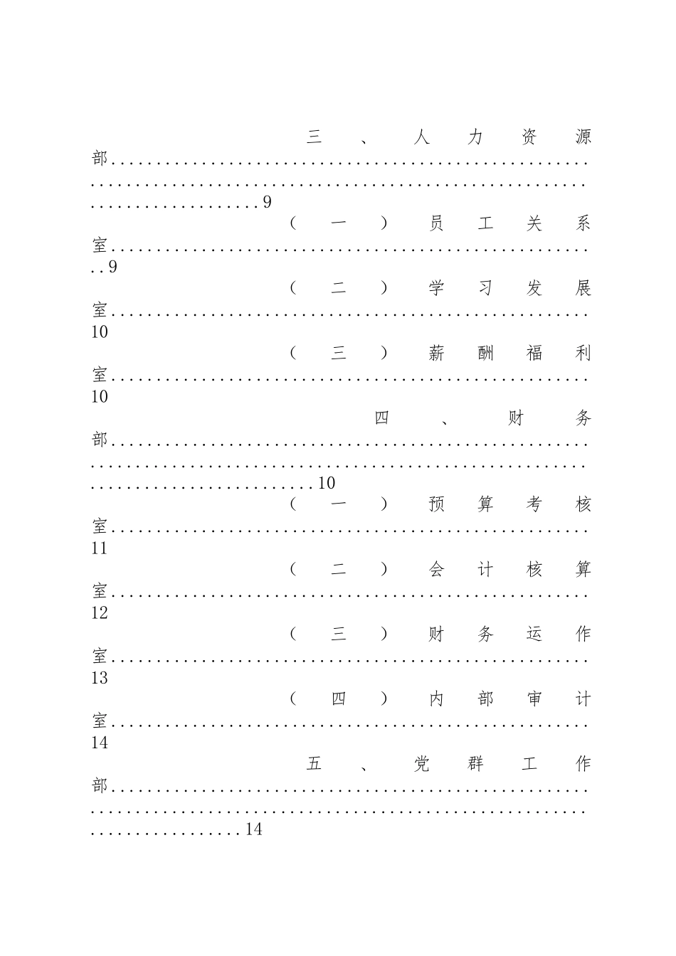 分公司部门及职责要求 _第2页