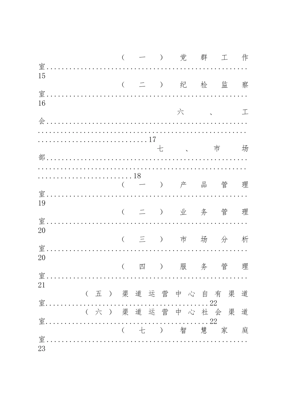 分公司部门及职责要求 _第3页