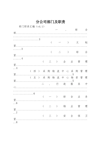 分公司部门及职责要求 