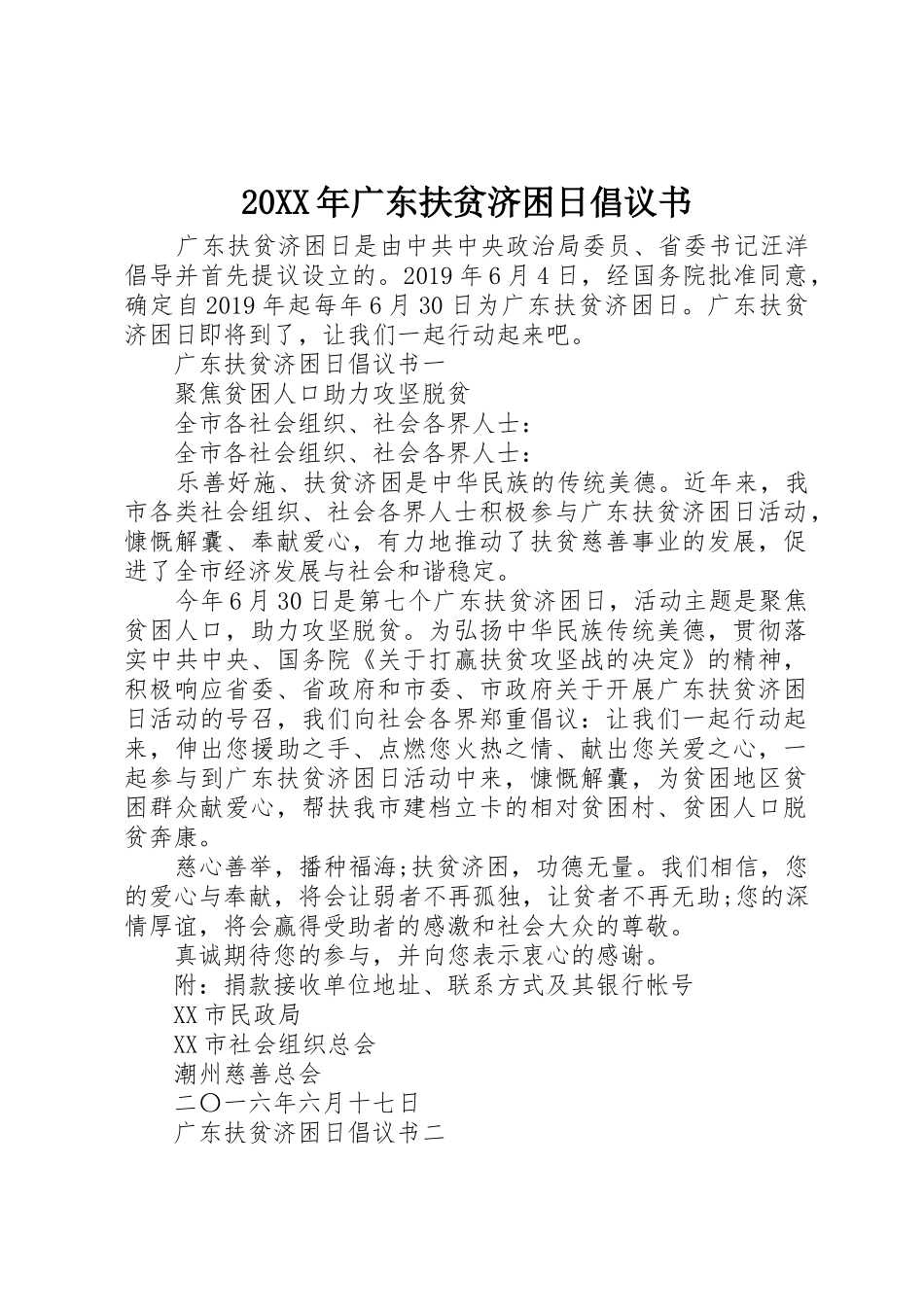 20XX年广东扶贫济困日倡议书范文大全_第1页
